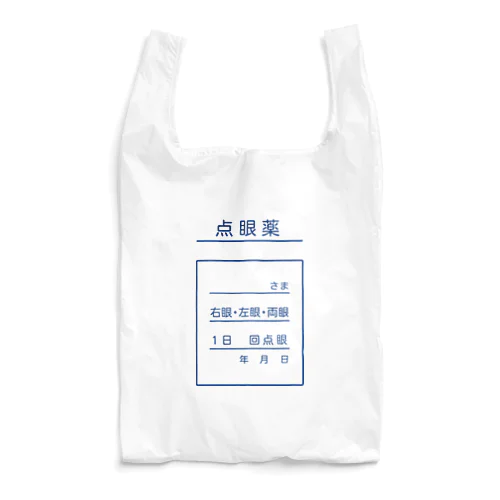 点眼薬入れ Reusable Bag