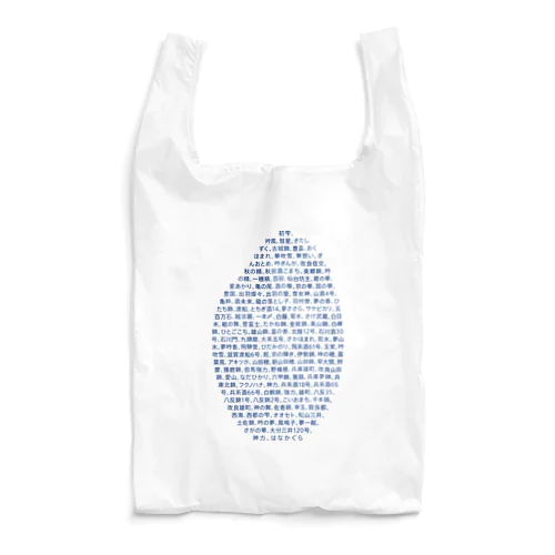 酒米リスト Reusable Bag