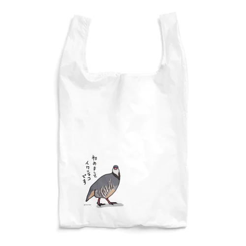 始めまして、イワシャコです Reusable Bag