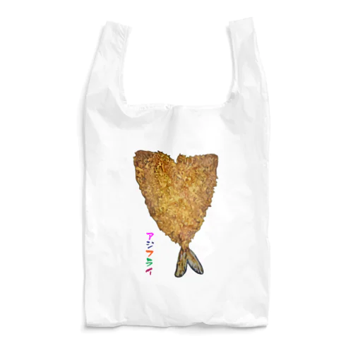 アジフライ_2105 Reusable Bag