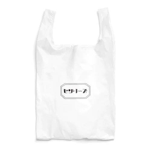 日常が豊かになるバッグ Reusable Bag