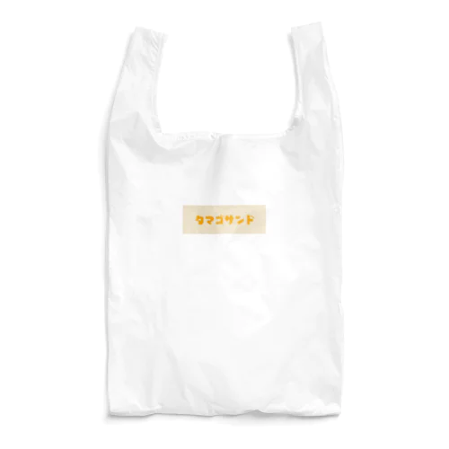 タマゴサンド Reusable Bag