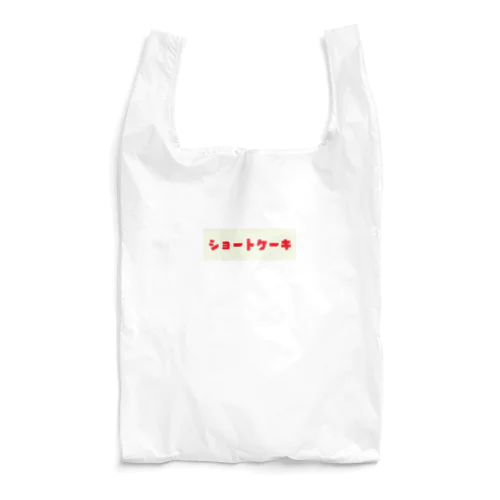 ショートケーキ Reusable Bag