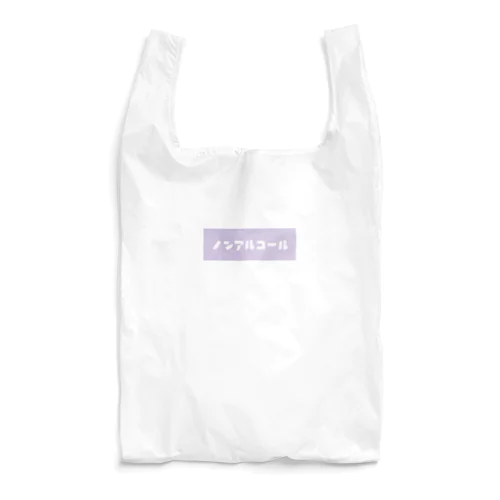 ノンアルコール パープル Reusable Bag