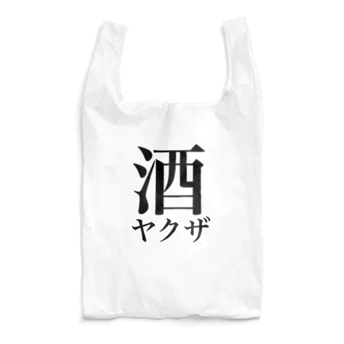 酒ヤクザ Reusable Bag