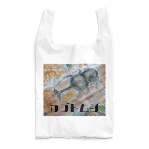 カブトムシ🍂 Reusable Bag