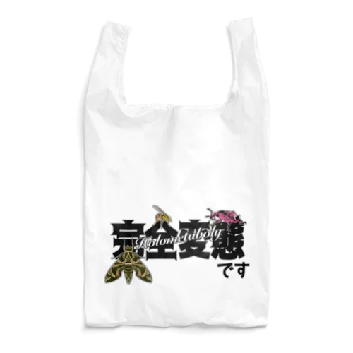 我ら完全変態！ Reusable Bag