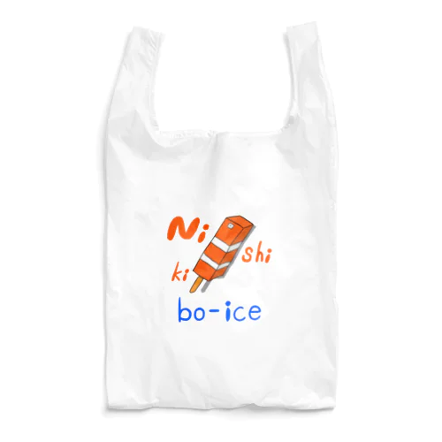 ニシキ棒アイス Reusable Bag