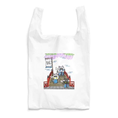 にゃーにゃー組＊藤と太鼓橋で待つ！ Reusable Bag