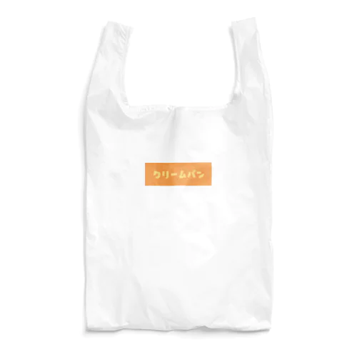 クリームパン Reusable Bag