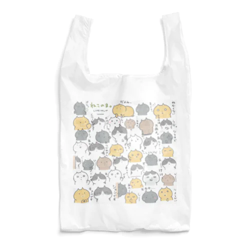 ねこのま。 Reusable Bag