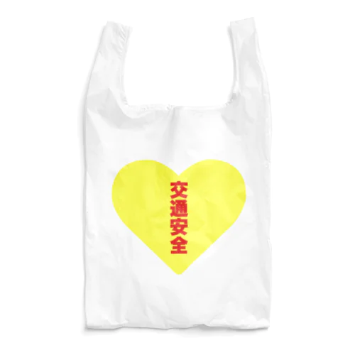 交通安全 Reusable Bag