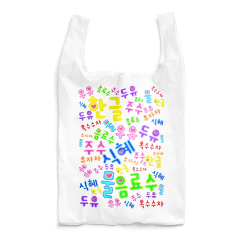 韓国の飲み物　ハングルデザイン Reusable Bag