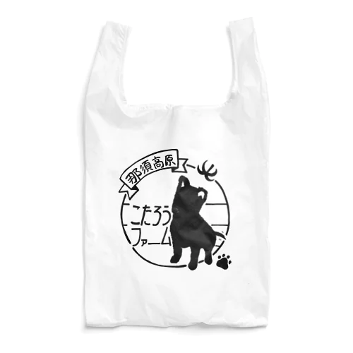 こたろうファームロゴ Reusable Bag