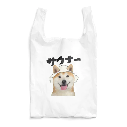 サウナ〜犬 Reusable Bag