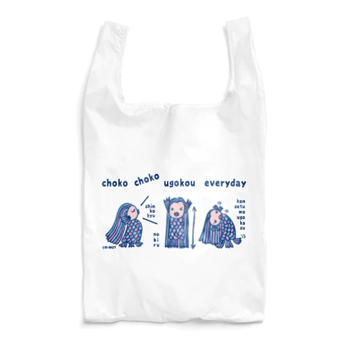 ちょこちょこ動こうアマビエちゃん（文字青） Reusable Bag