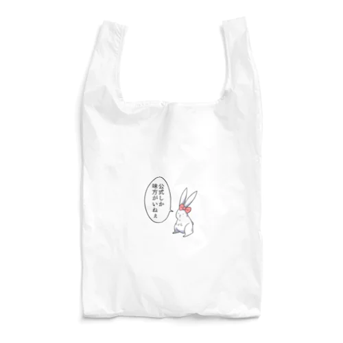 うさ子「公式しか味方がいねぇ」 Reusable Bag