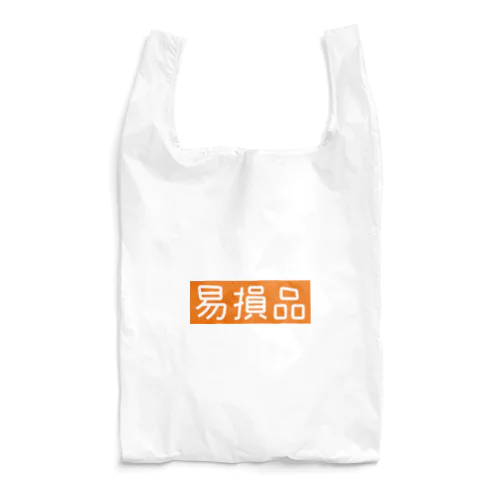 易損品 Reusable Bag