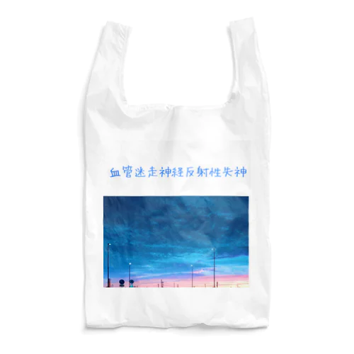 血管迷走神経反射性失神アピ注射用 Reusable Bag