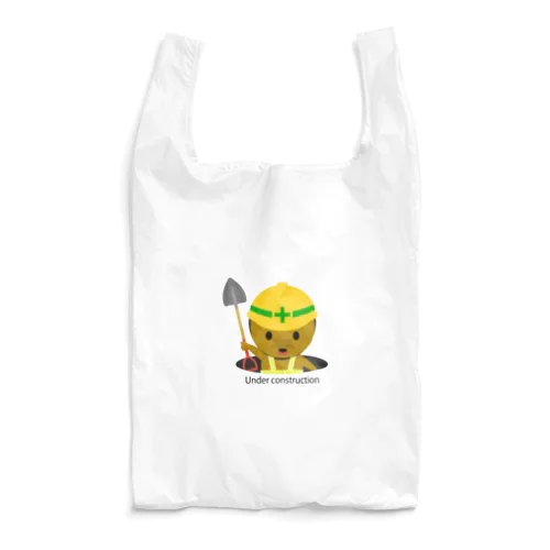 工事中のモグラちゃん Reusable Bag