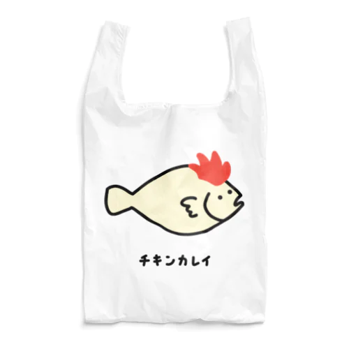 チキンカレイ♪2106 Reusable Bag