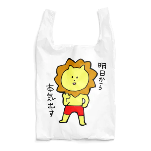 明日から本気出す Reusable Bag