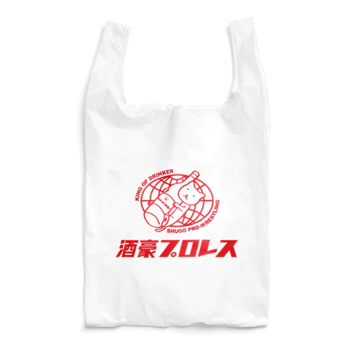 酒豪プロレス Reusable Bag