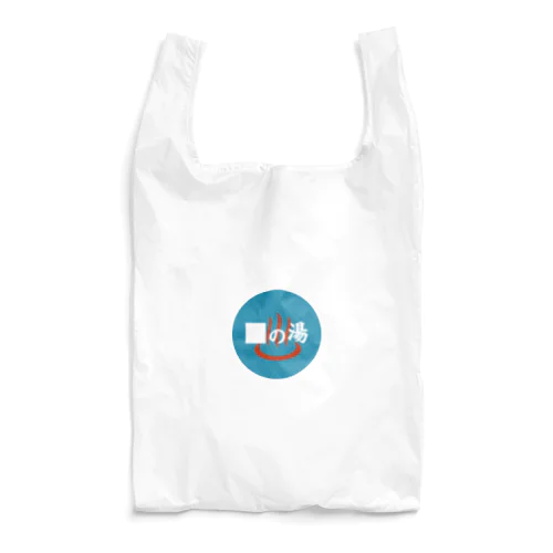 ■の湯 Reusable Bag