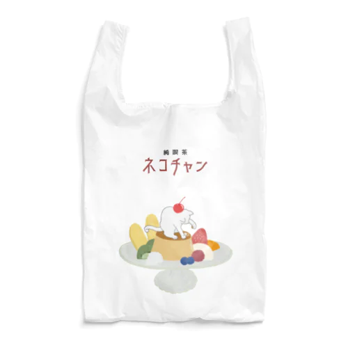 純喫茶ネコチャン Reusable Bag