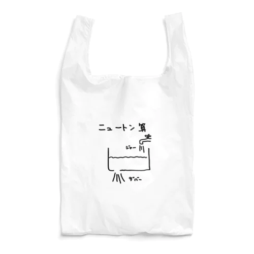ニュートン算 Reusable Bag