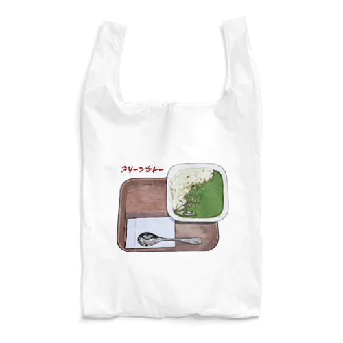 グリーンカレー Reusable Bag