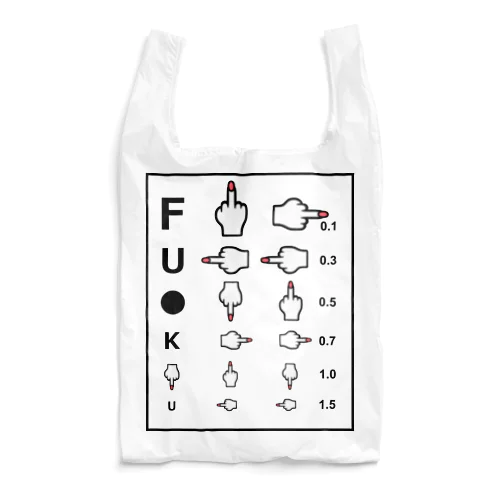 視力検査 (FU●K U） Reusable Bag