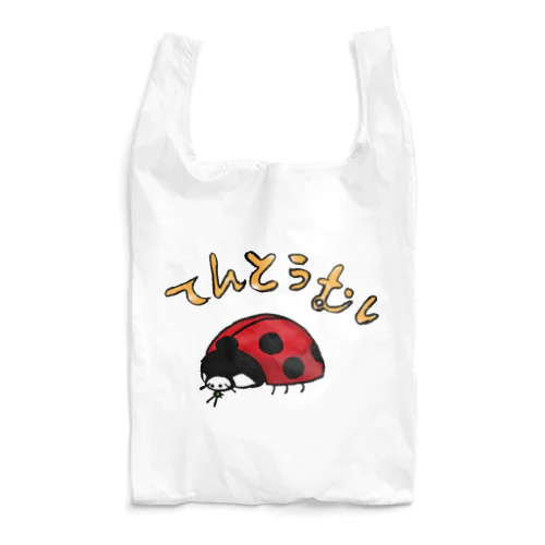 ゆるいテントウムシ Reusable Bag