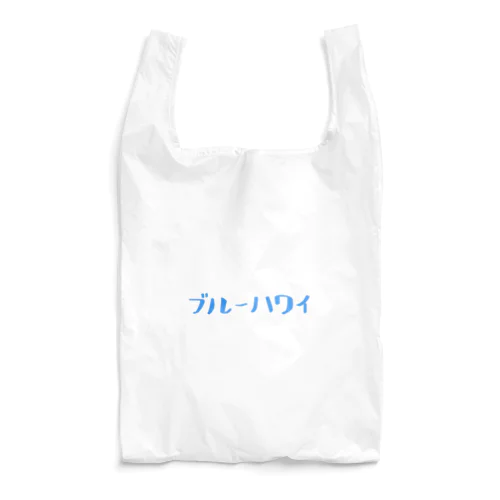 ブルーハワイ Reusable Bag