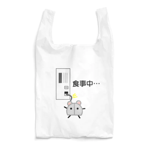 マウスくん。食事中の巻 Reusable Bag