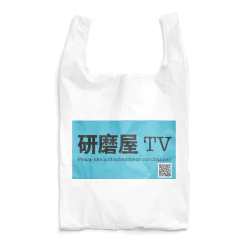 研磨屋TVオリジナルグッズ エコバッグ