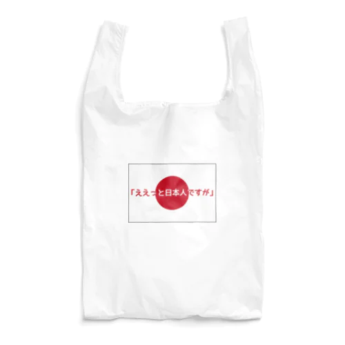 JAPANESE Reusable Bag