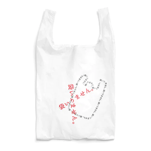 No bag,please. (日本語) Reusable Bag