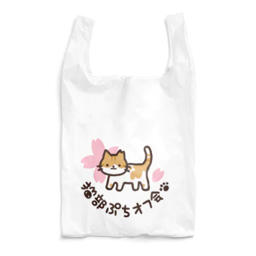 チュッ子ぶちょ Reusable Bag