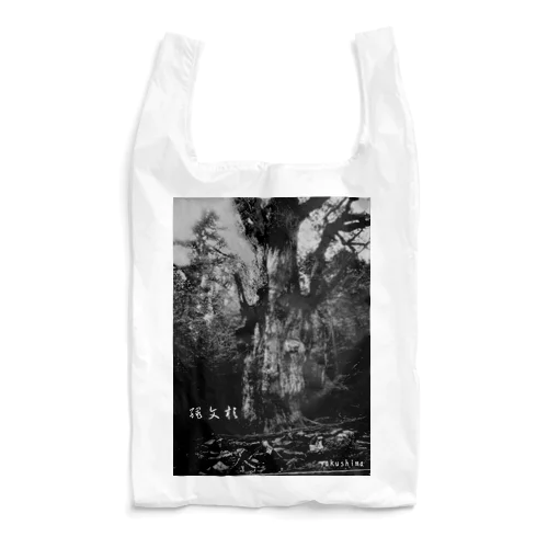 縄文杉 Reusable Bag