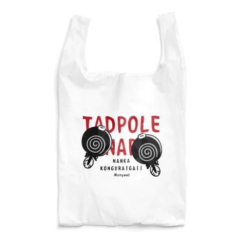 足はえてんじゃん　お前もじゃん Reusable Bag