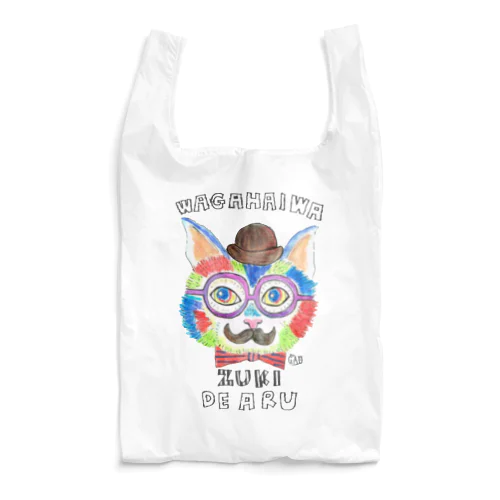 我が輩は猫好きである。 Reusable Bag