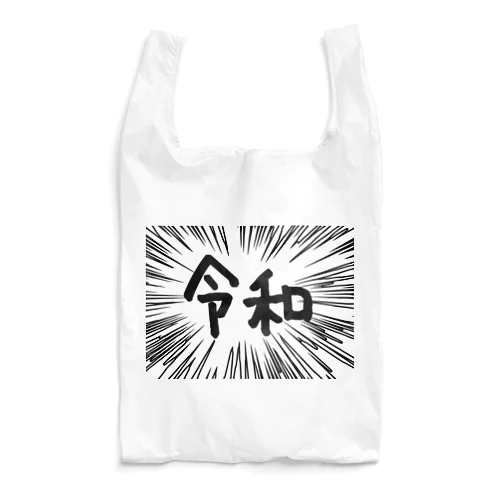 ウニフラ＊令和　ー片面ﾌﾟﾘﾝﾄ Reusable Bag