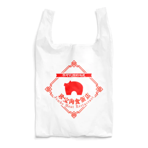 珍宝肉食飯店 Reusable Bag