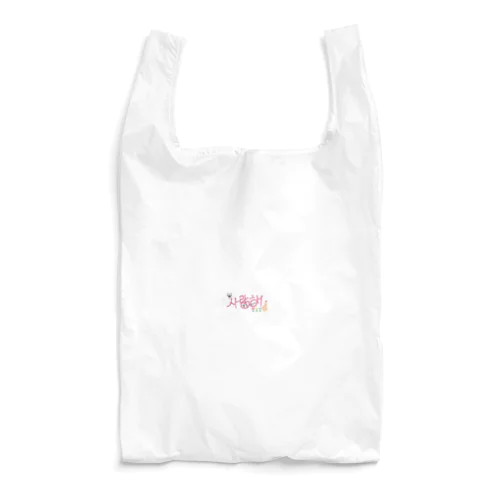 LOVE Reusable Bag