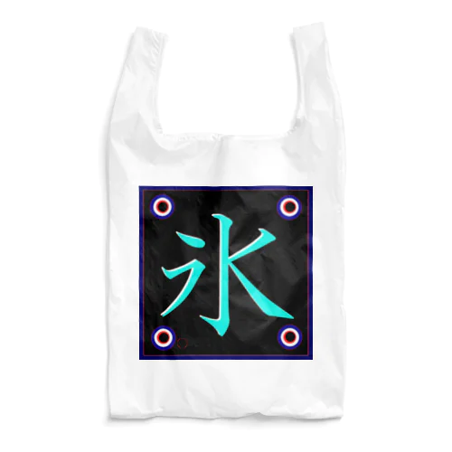 氷！（こおり）訳あり；格安。 Reusable Bag