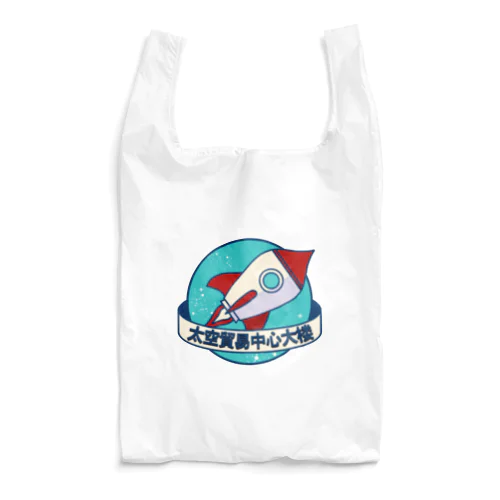 太空貿易中心大楼 Reusable Bag