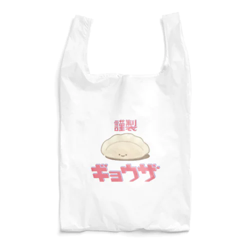 謹製ギョウザ Reusable Bag