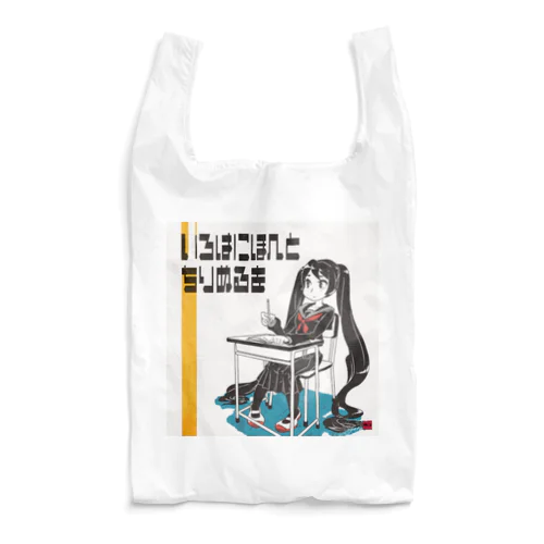 いろは Reusable Bag