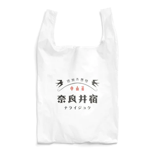 昭和モダン風　奈良井宿#3　淡色アイテム Reusable Bag